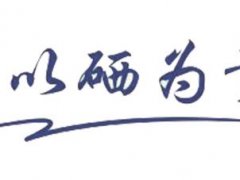 硒与免疫力及病毒的关系!